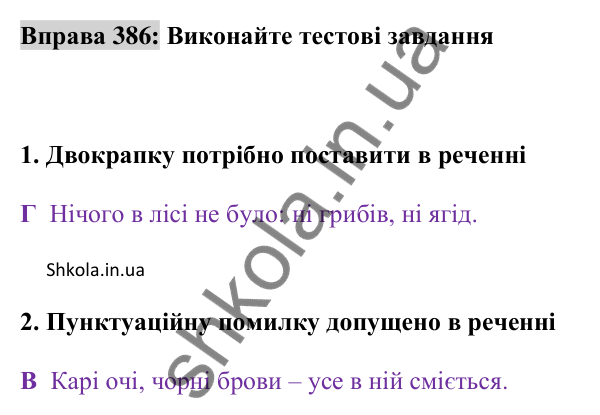 Відповідь до вправи 386 (с. 165) з української мови для 8 класу (Заболотний, 2025): Узагальнювальні слова в реченнях з…