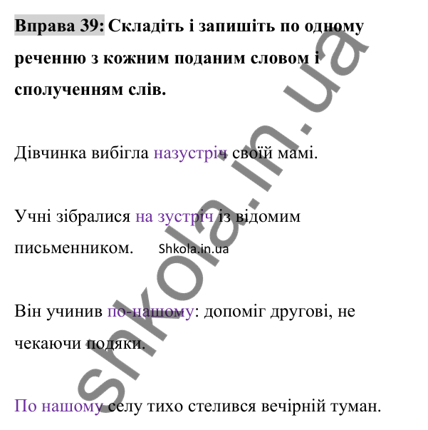 Відповідь до вправи 39 (с. 18) з української мови для 8 класу (Заболотний, 2025): Правопис прислівників
