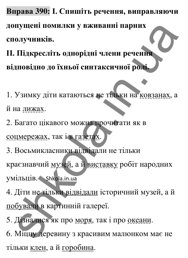 Відповідь до вправи 390 (с. 167) з української мови для 8 класу (Заболотний, 2025): Типові помилки під час побудови речень з…