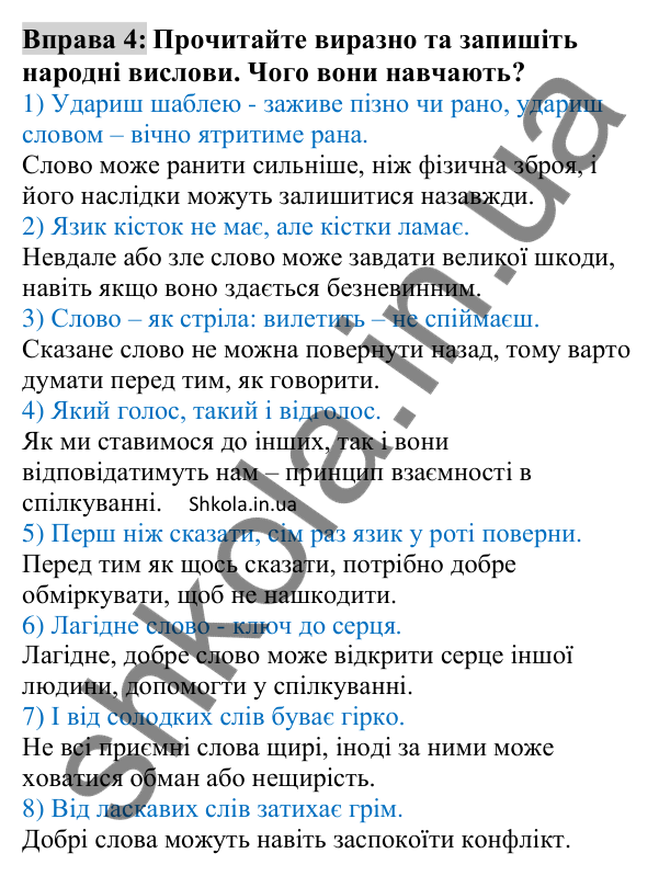 Відповідь до вправи 4 (с. 6) з української мови для 8 класу (Заболотний, 2025): Вступ