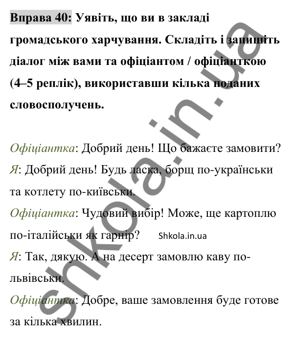 Відповідь до вправи 40 (с. 18) з української мови для 8 класу (Заболотний, 2025): Правопис прислівників