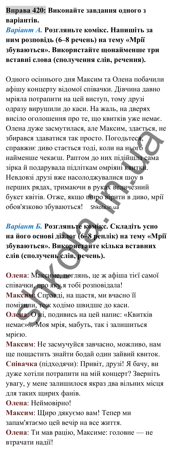 Відповідь до вправи 420 (с. 184) з української мови для 8 класу (Заболотний, 2025): Вставні слова (сполучення слів, речення)