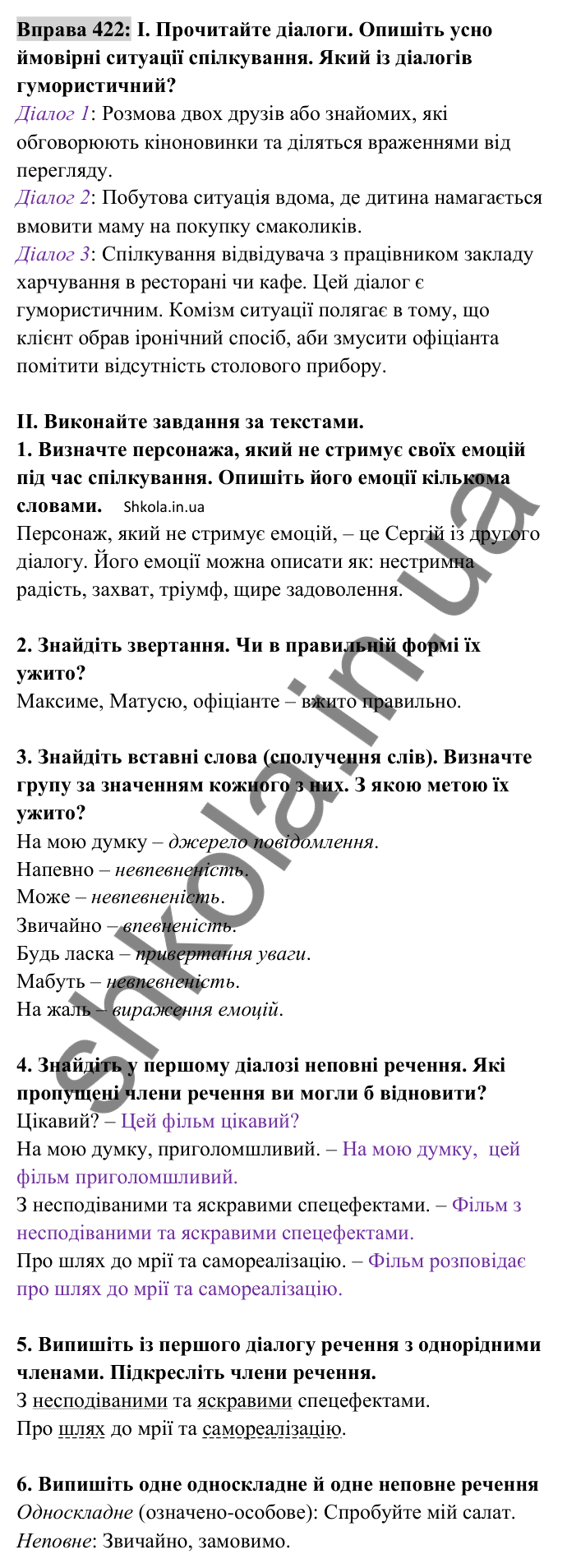 Відповідь до вправи 422 (с. 185) з української мови для 8 класу (Заболотний, 2025): Узагальнення вивченого з тем «Речення з…