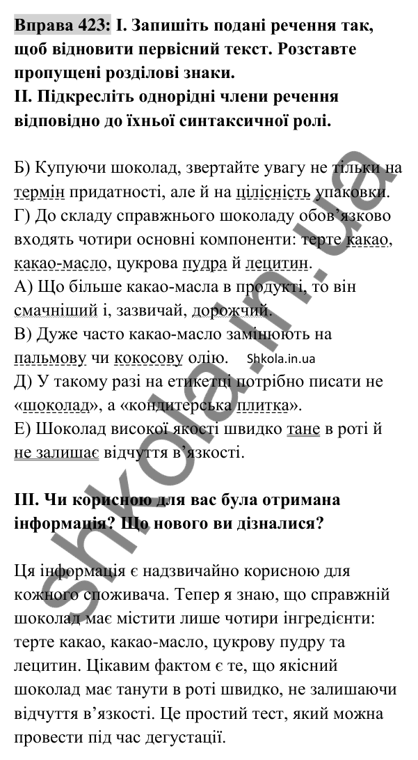 Відповідь до вправи 423 (с. 186) з української мови для 8 класу (Заболотний, 2025): Узагальнення вивченого з тем «Речення з…