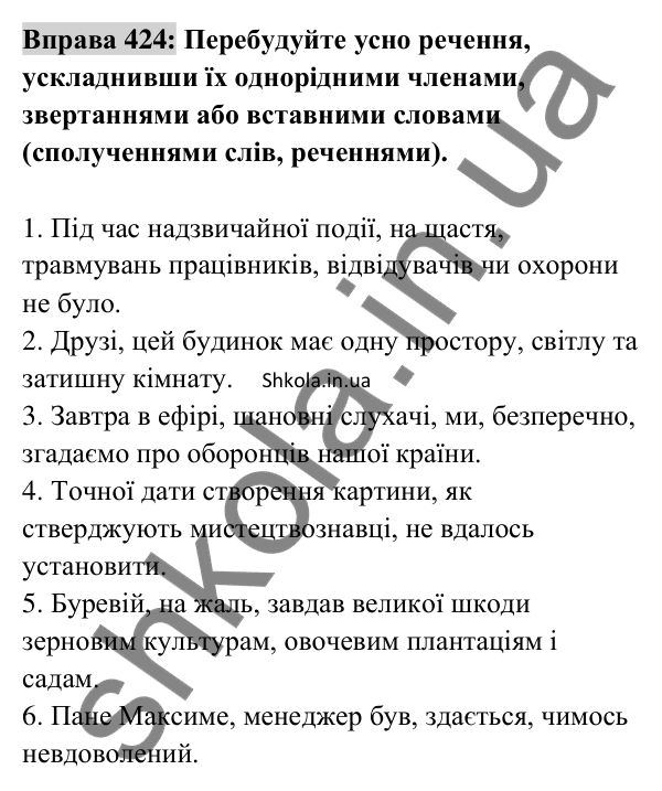 Відповідь до вправи 424 (с. 186) з української мови для 8 класу (Заболотний, 2025): Узагальнення вивченого з тем «Речення з…