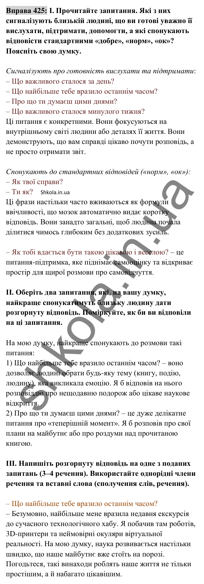 Відповідь до вправи 425 (с. 186) з української мови для 8 класу (Заболотний, 2025): Узагальнення вивченого з тем «Речення з…