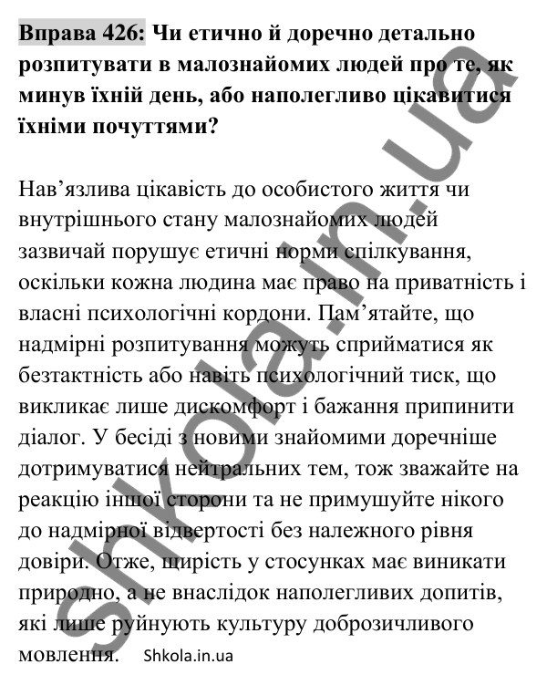 Відповідь до вправи 426 (с. 187) з української мови для 8 класу (Заболотний, 2025): Узагальнення вивченого з тем «Речення з…