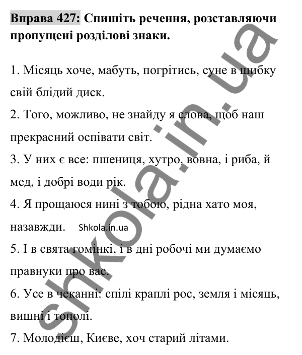 Відповідь до вправи 427 (с. 187) з української мови для 8 класу (Заболотний, 2025): Узагальнення вивченого з тем «Речення з…