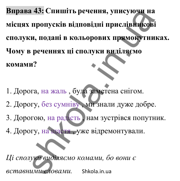 Відповідь до вправи 43 (с. 19) з української мови для 8 класу (Заболотний, 2025): Правопис прислівників
