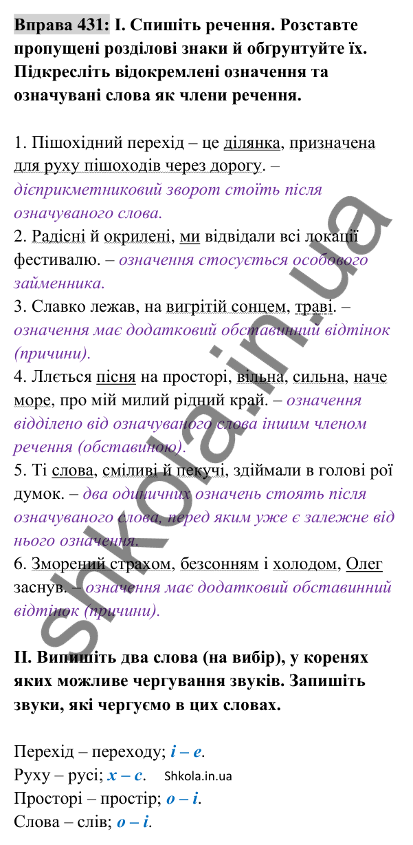 Відповідь до вправи 431 (с. 192) з української мови для 8 класу (Заболотний, 2025): Відокремлені означення