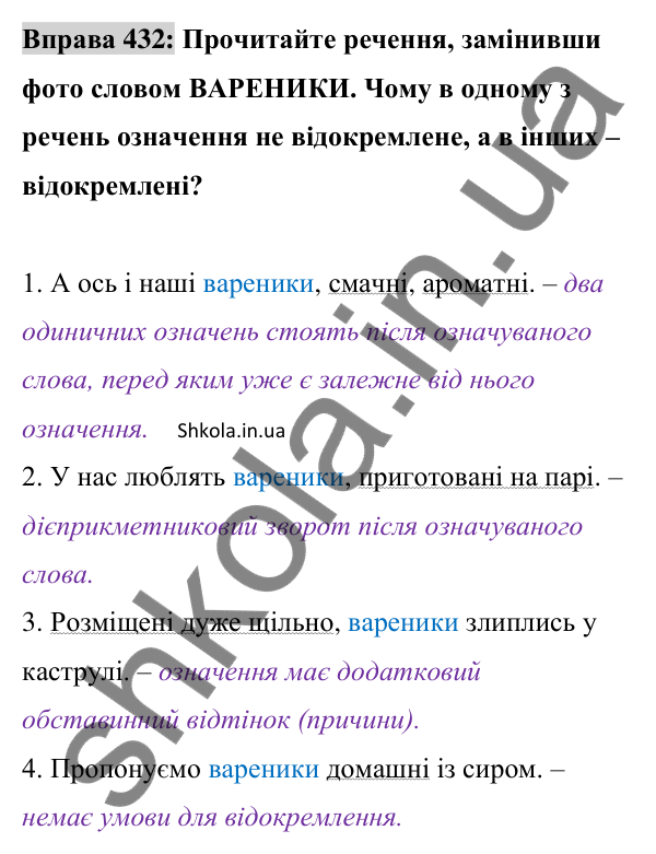 Відповідь до вправи 432 (с. 192) з української мови для 8 класу (Заболотний, 2025): Відокремлені означення