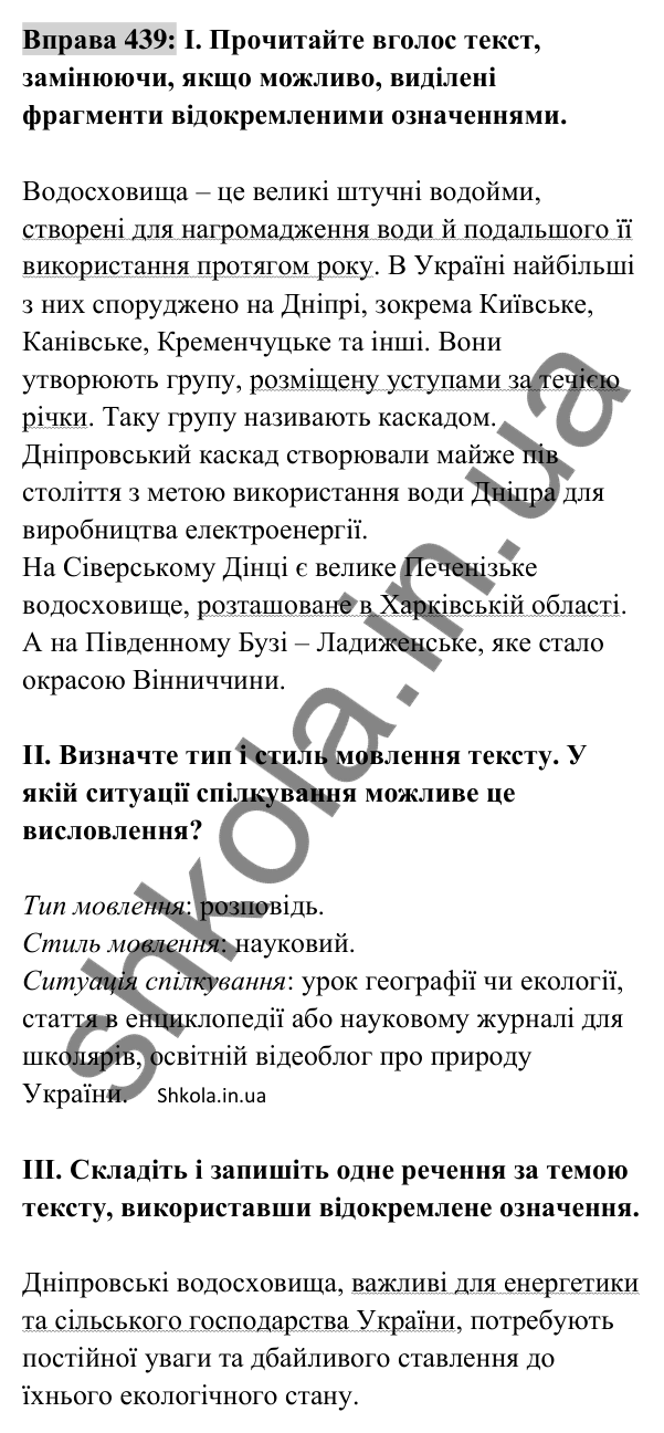Відповідь до вправи 439 (с. 194) з української мови для 8 класу (Заболотний, 2025): Відокремлені означення