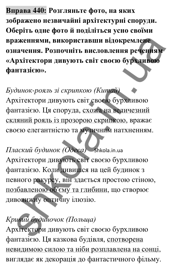 Відповідь до вправи 440 (с. 194) з української мови для 8 класу (Заболотний, 2025): Відокремлені означення