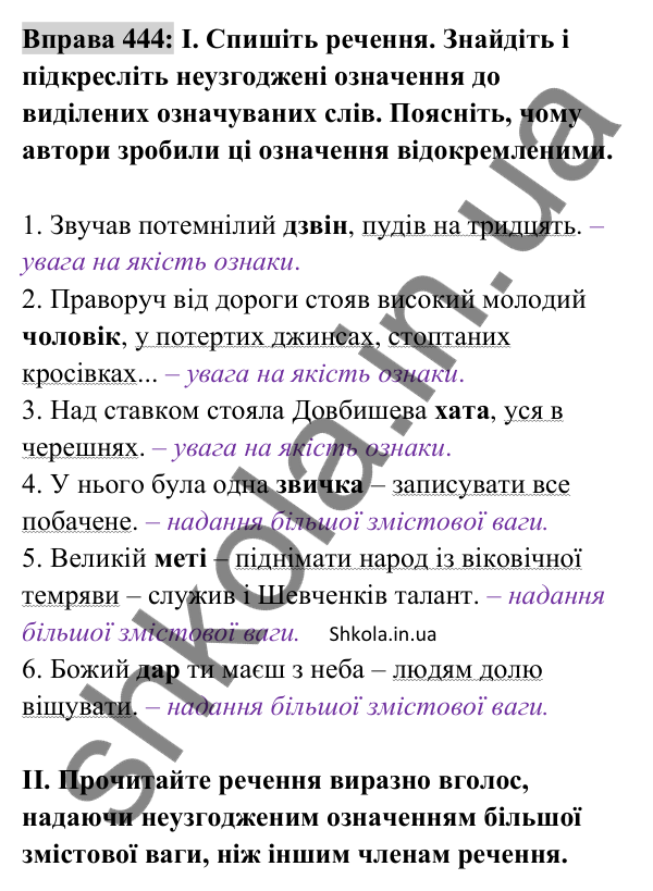 Відповідь до вправи 444 (с. 197) з української мови для 8 класу (Заболотний, 2025): Відокремлені означення