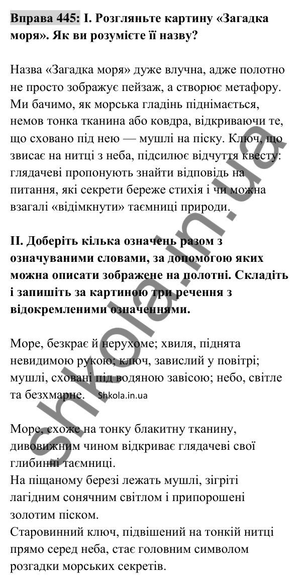 Відповідь до вправи 445 (с. 197) з української мови для 8 класу (Заболотний, 2025): Відокремлені означення
