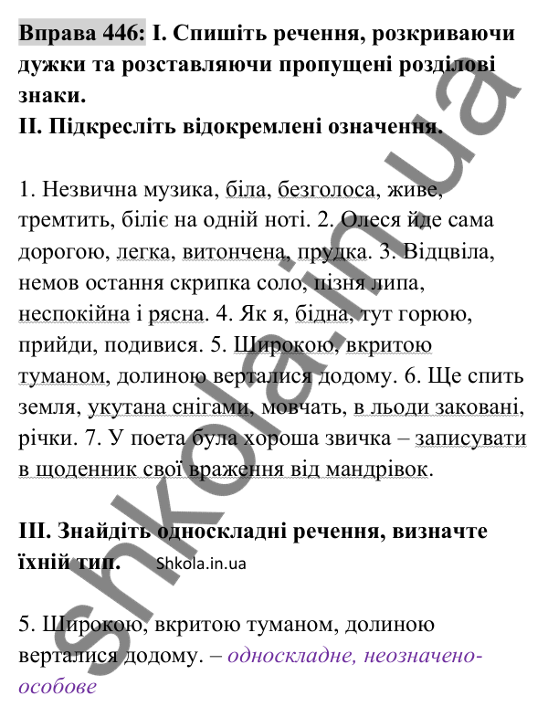 Відповідь до вправи 446 (с. 197) з української мови для 8 класу (Заболотний, 2025): Відокремлені означення