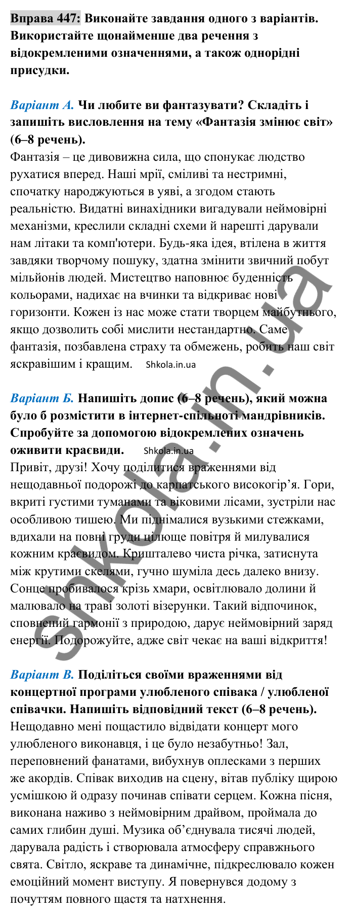 Відповідь до вправи 447 (с. 198) з української мови для 8 класу (Заболотний, 2025): Відокремлені означення