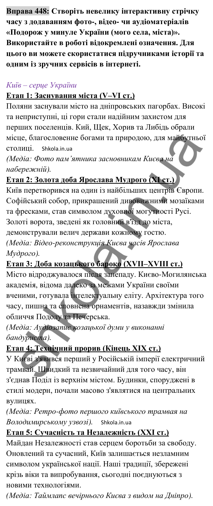 Відповідь до вправи 448 (с. 198) з української мови для 8 класу (Заболотний, 2025): Відокремлені означення