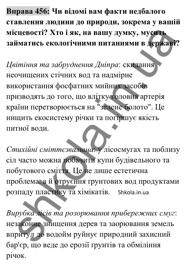 Відповідь до вправи 456 (с. 201) з української мови для 8 класу (Заболотний, 2025): Відокремлені прикладки
