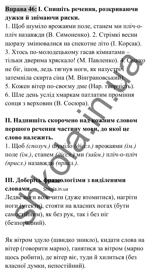 Відповідь до вправи 46 (с. 20) з української мови для 8 класу (Заболотний, 2025): Правопис прислівників
