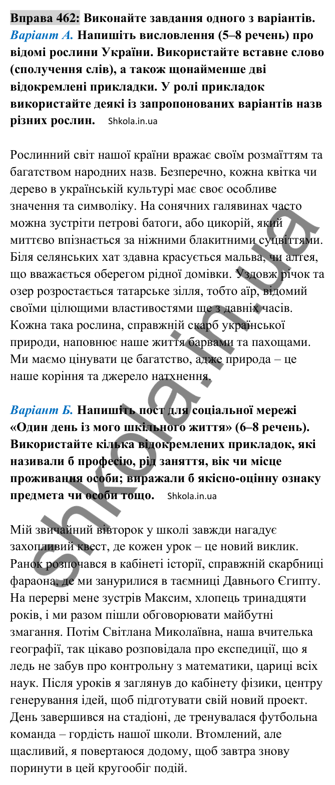 Відповідь до вправи 462 (с. 203) з української мови для 8 класу (Заболотний, 2025): Відокремлені прикладки