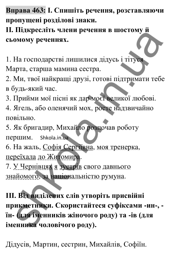 Відповідь до вправи 463 (с. 203) з української мови для 8 класу (Заболотний, 2025): Відокремлені прикладки