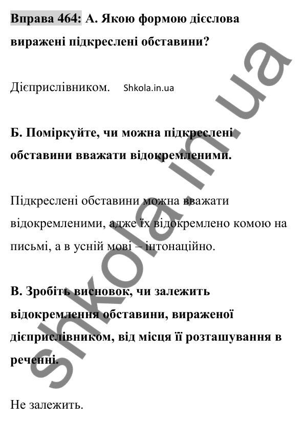 Відповідь до вправи 464 (с. 204) з української мови для 8 класу (Заболотний, 2025): Відокремлені обставини