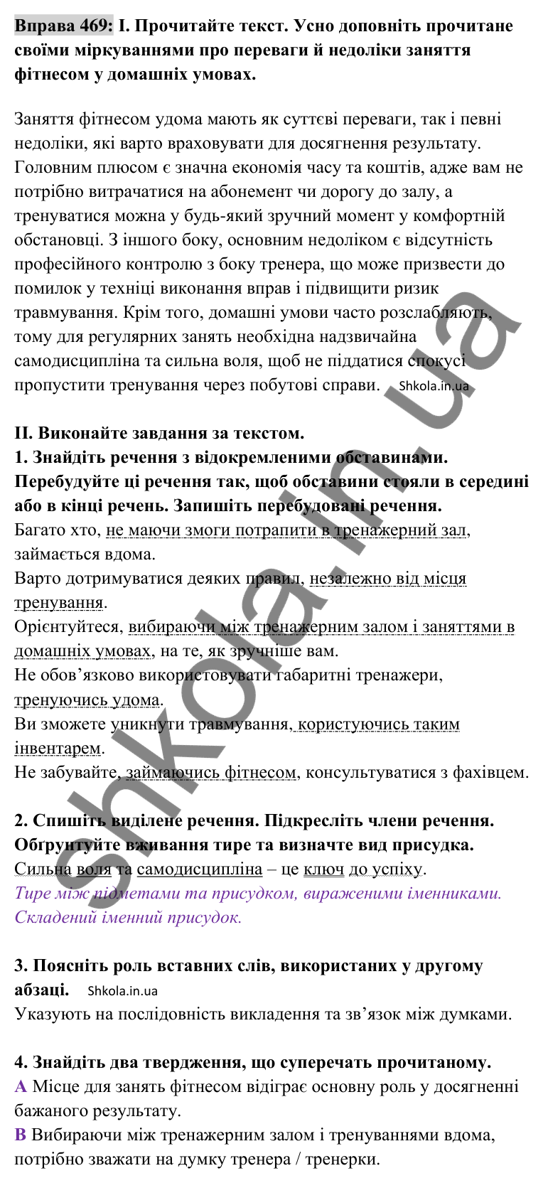 Відповідь до вправи 469 (с. 206) з української мови для 8 класу (Заболотний, 2025): Відокремлені обставини