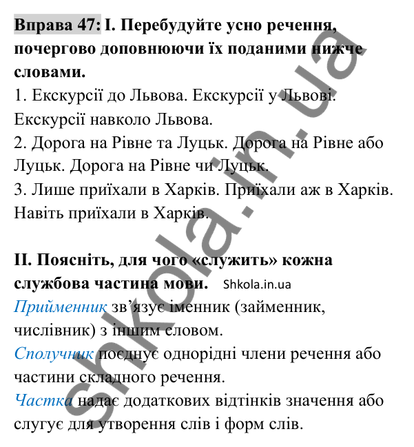 Відповідь до вправи 47 (с. 20) з української мови для 8 класу (Заболотний, 2025): Службові частини мови