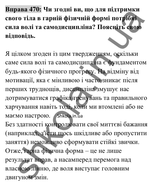 Відповідь до вправи 470 (с. 207) з української мови для 8 класу (Заболотний, 2025): Відокремлені обставини