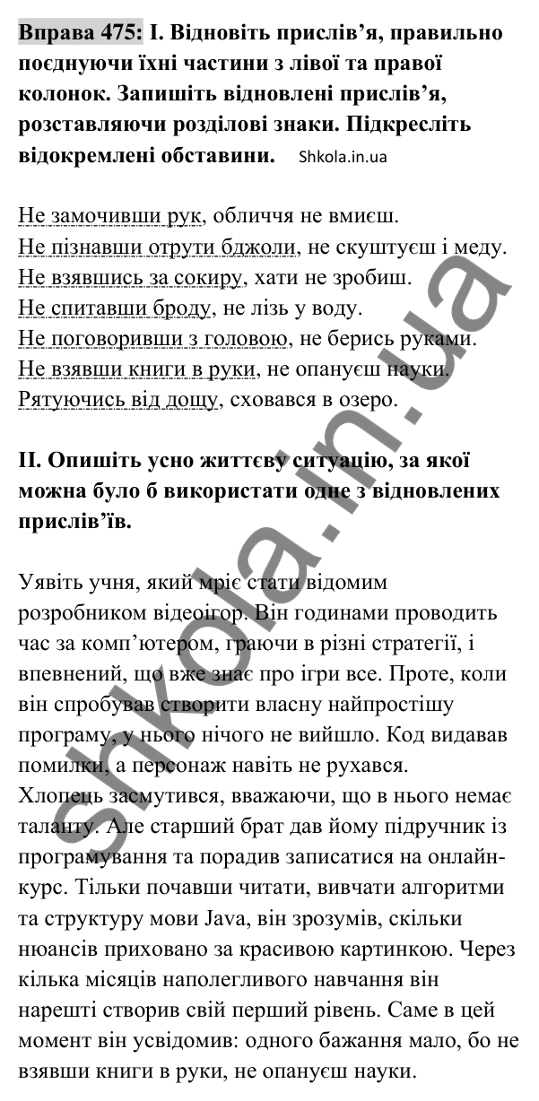 Відповідь до вправи 475 (с. 209) з української мови для 8 класу (Заболотний, 2025): Відокремлені обставини