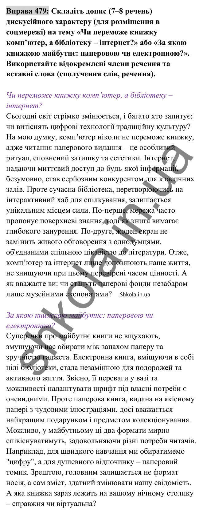 Відповідь до вправи 479 (с. 210) з української мови для 8 класу (Заболотний, 2025): Відокремлені обставини