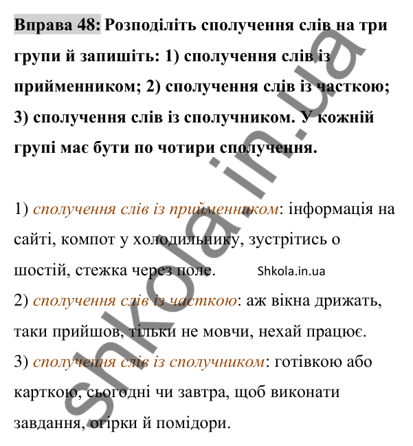 Відповідь до вправи 48 (с. 21) з української мови для 8 класу (Заболотний, 2025): Службові частини мови