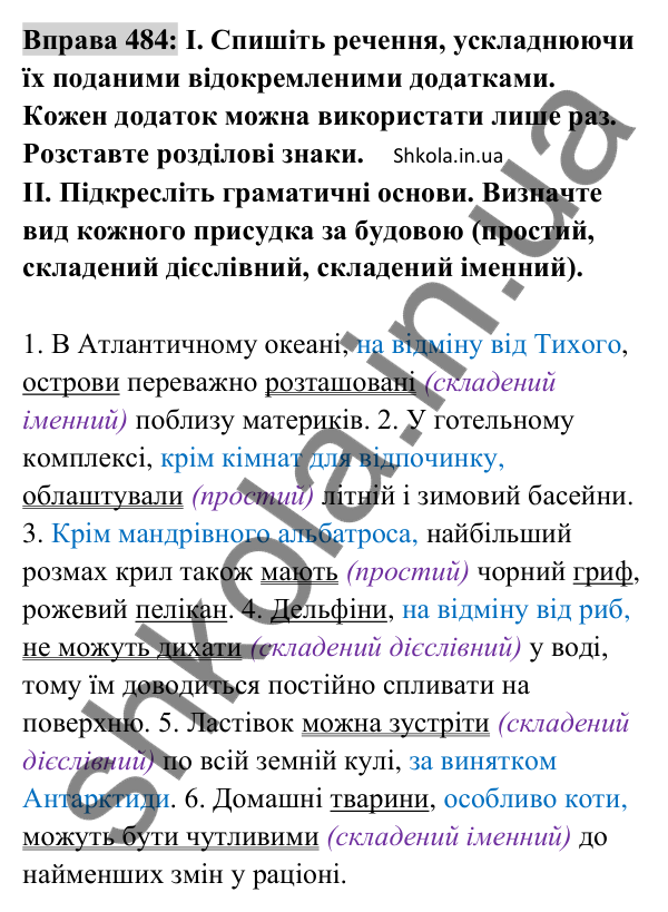 Відповідь до вправи 484 (с. 212) з української мови для 8 класу (Заболотний, 2025): Відокремлені додатки