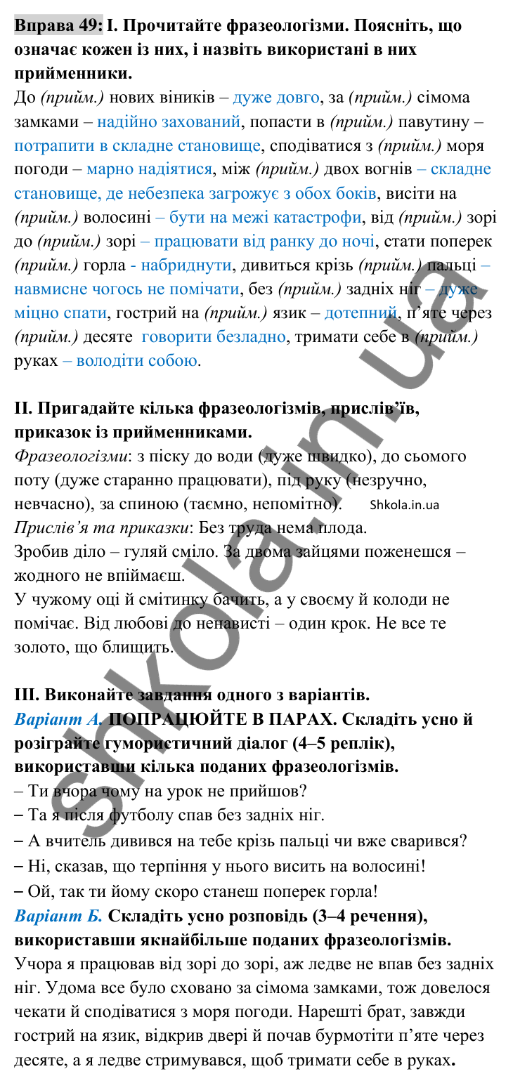 Відповідь до вправи 49 (с. 21) з української мови для 8 класу (Заболотний, 2025): Службові частини мови