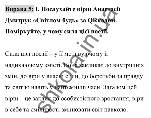 Відповідь до вправи 5 (с. 6) з української мови для 8 класу (Заболотний, 2025): Вступ