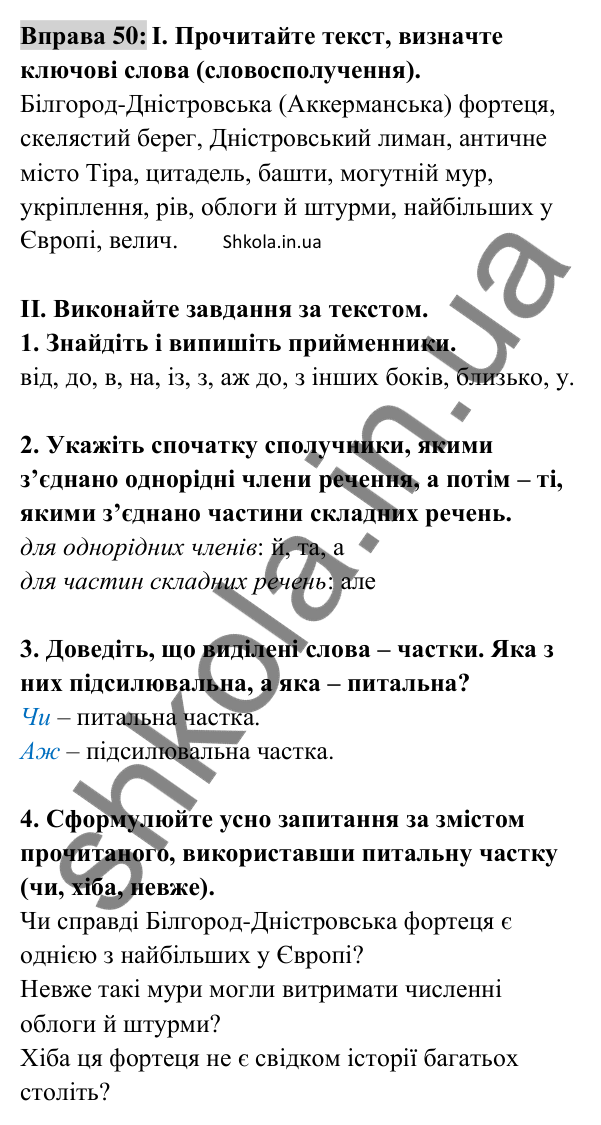 Відповідь до вправи 50 (с. 21) з української мови для 8 класу (Заболотний, 2025): Службові частини мови