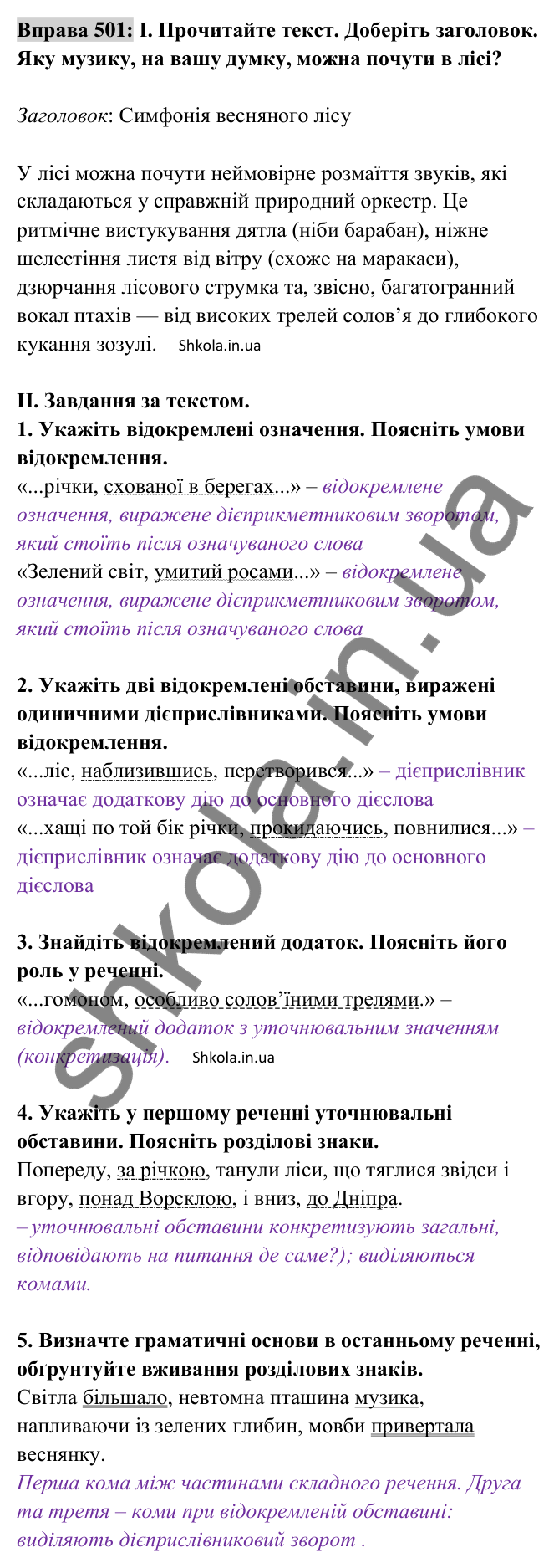 Відповідь до вправи 501 (с. 220) з української мови для 8 класу (Заболотний, 2025): Узагальнення вивченого з теми «Речення з…