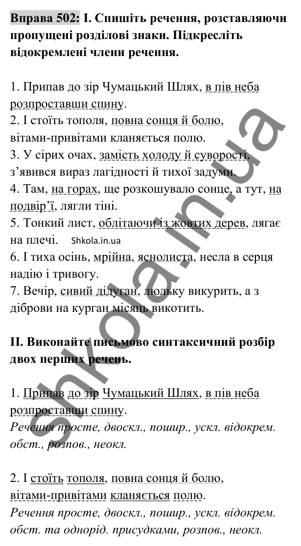 Відповідь до вправи 502 (с. 220) з української мови для 8 класу (Заболотний, 2025): Узагальнення вивченого з теми «Речення з…