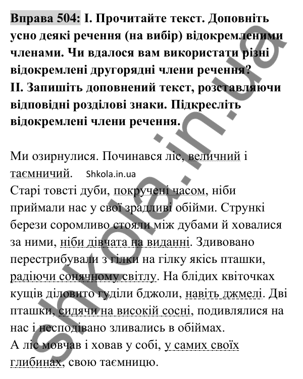 Відповідь до вправи 504 (с. 220) з української мови для 8 класу (Заболотний, 2025): Узагальнення вивченого з теми «Речення з…