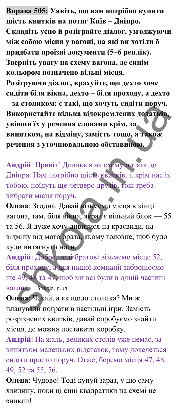 Відповідь до вправи 505 (с. 221) з української мови для 8 класу (Заболотний, 2025): Узагальнення вивченого з теми «Речення з…
