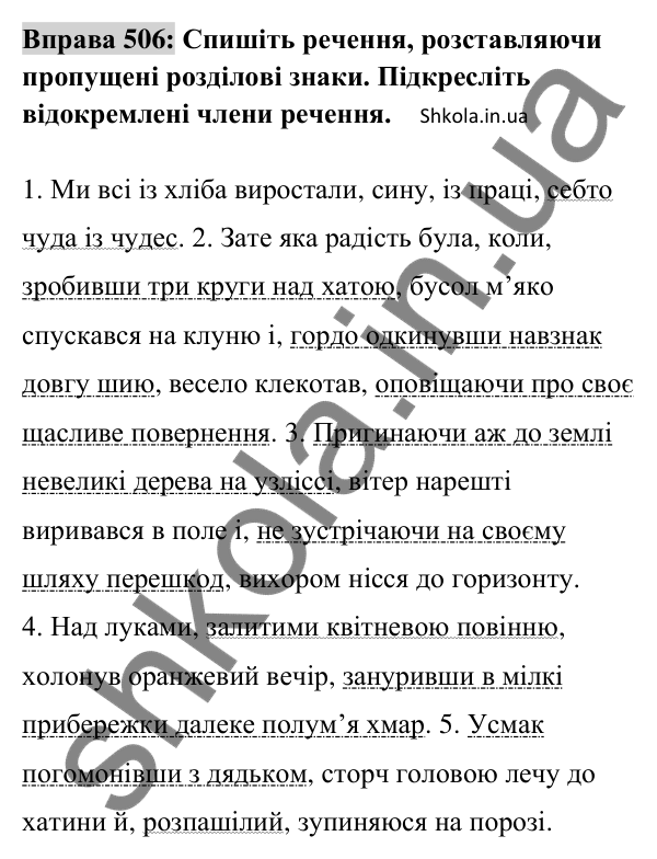 Відповідь до вправи 506 (с. 221) з української мови для 8 класу (Заболотний, 2025): Узагальнення вивченого з теми «Речення з…