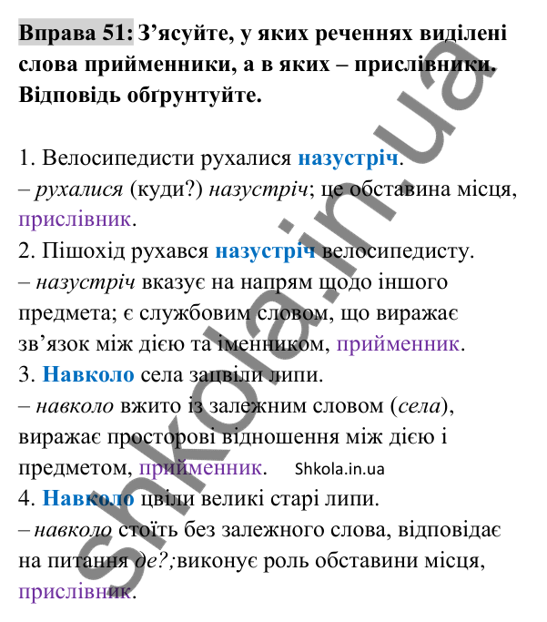 Відповідь до вправи 51 (с. 22) з української мови для 8 класу (Заболотний, 2025): Службові частини мови