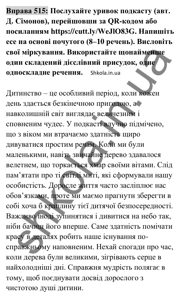 Відповідь до вправи 515 (с. 226) з української мови для 8 класу (Заболотний, 2025): Словосполучення і речення. Члени…