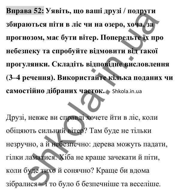Відповідь до вправи 52 (с. 22) з української мови для 8 класу (Заболотний, 2025): Службові частини мови