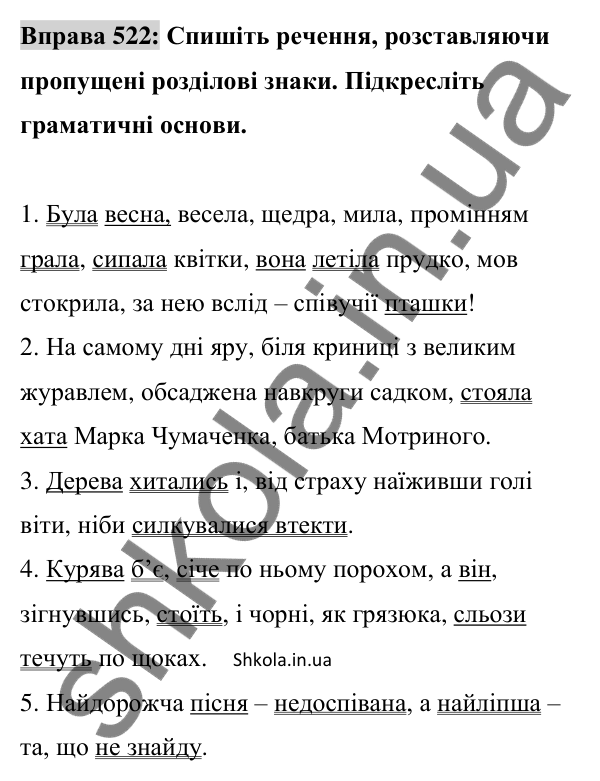 Відповідь до вправи 522 (с. 229) з української мови для 8 класу (Заболотний, 2025): Розділові знаки в простому ускладненому…