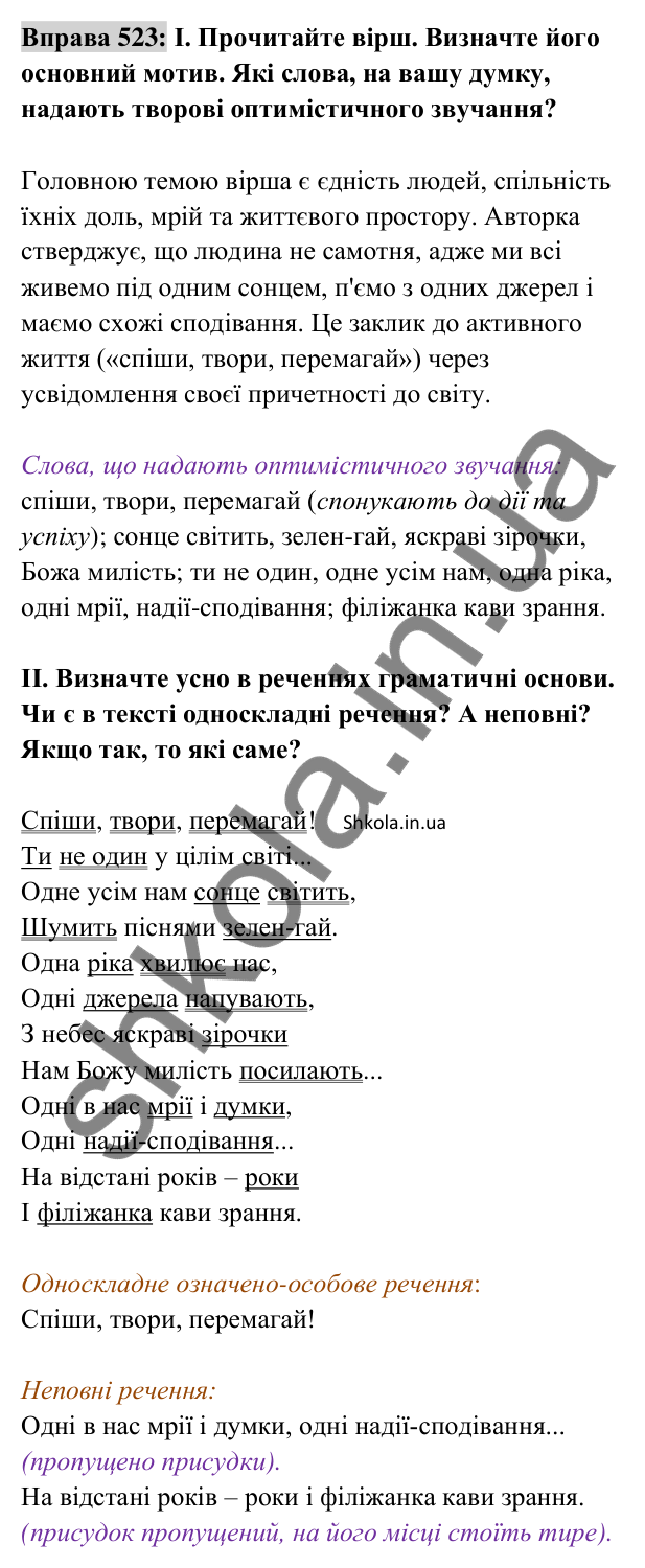 Відповідь до вправи 523 (с. 229) з української мови для 8 класу (Заболотний, 2025): Розділові знаки в простому ускладненому…