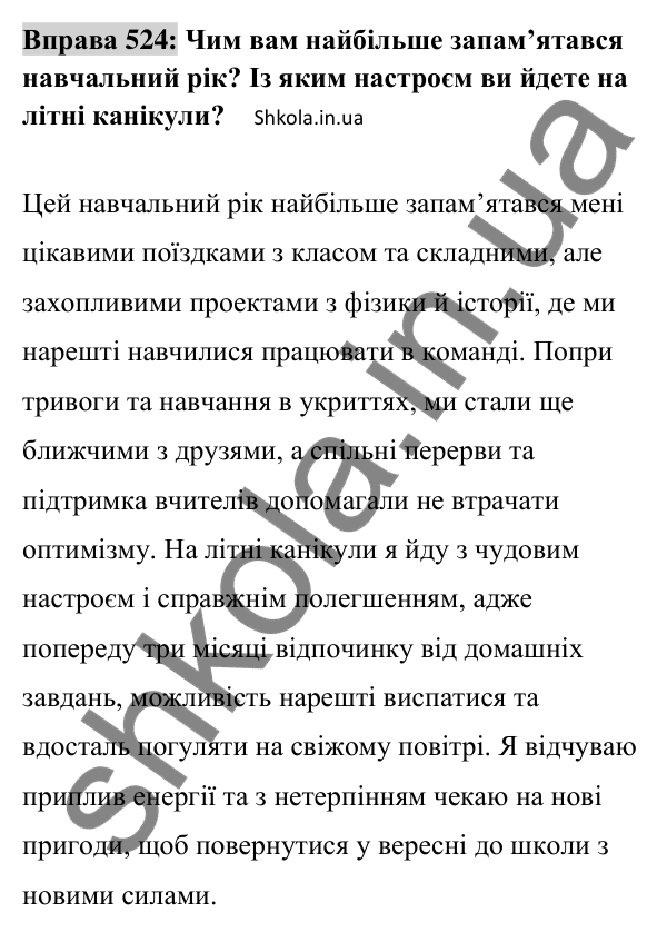 Відповідь до вправи 524 (с. 229) з української мови для 8 класу (Заболотний, 2025): Розділові знаки в простому ускладненому…