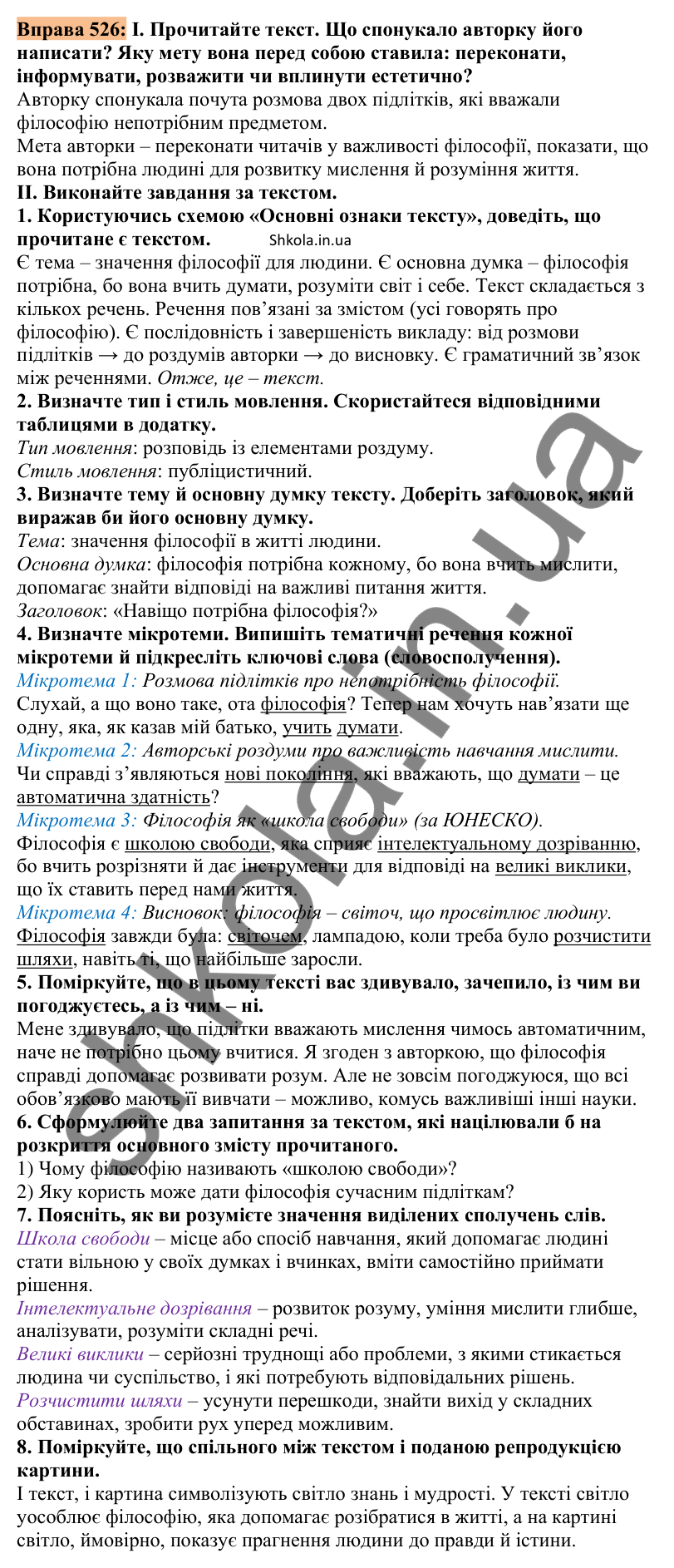 Відповідь до вправи 526 (с. 231) з української мови для 8 класу (Заболотний, 2025): Повторення відомостей про текст, стилі й…