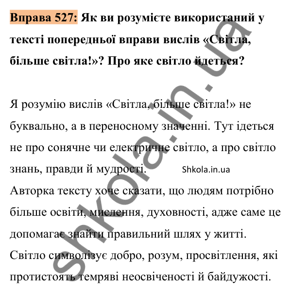 Відповідь до вправи 527 (с. 232) з української мови для 8 класу (Заболотний, 2025): Повторення відомостей про текст, стилі й…